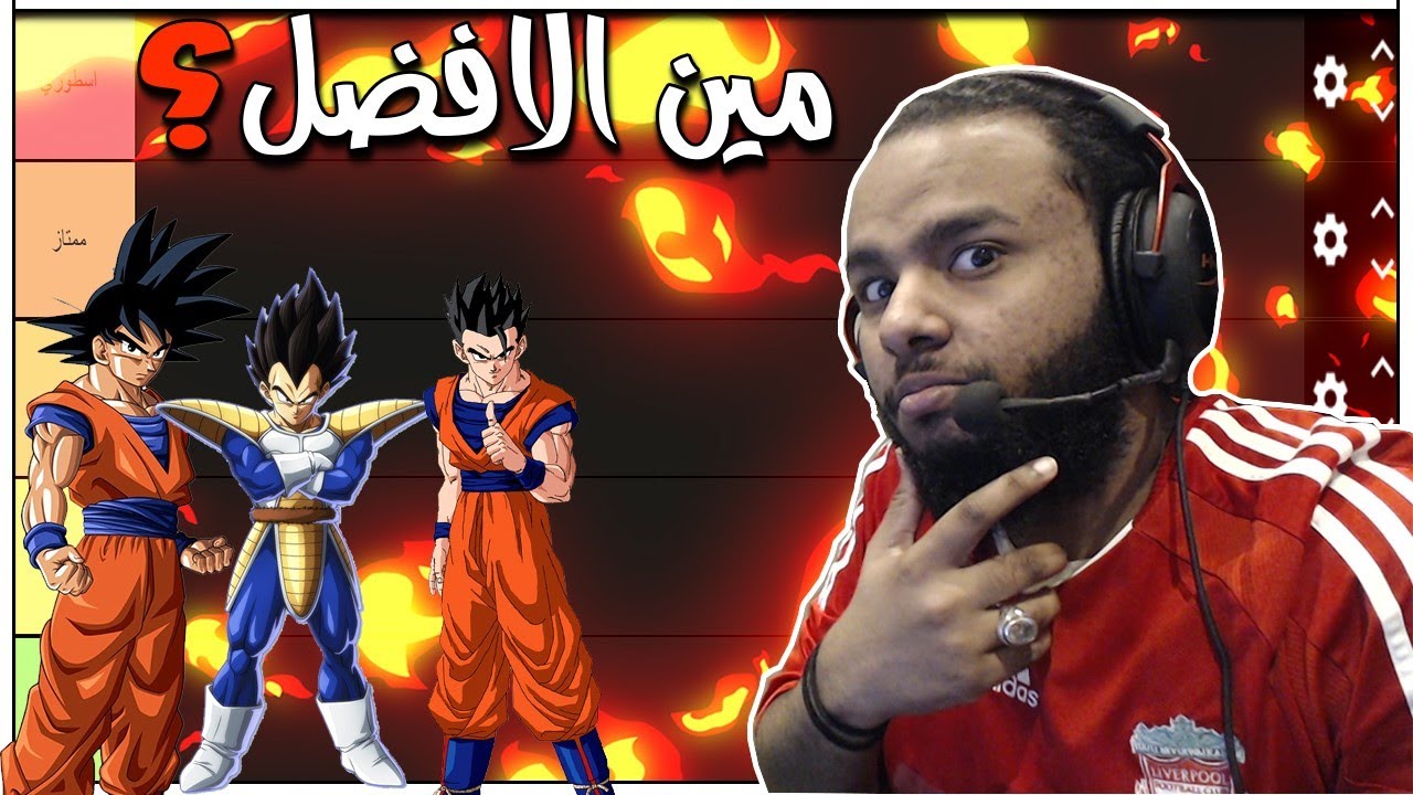 تقييم شخصيات انمي دراغون بول