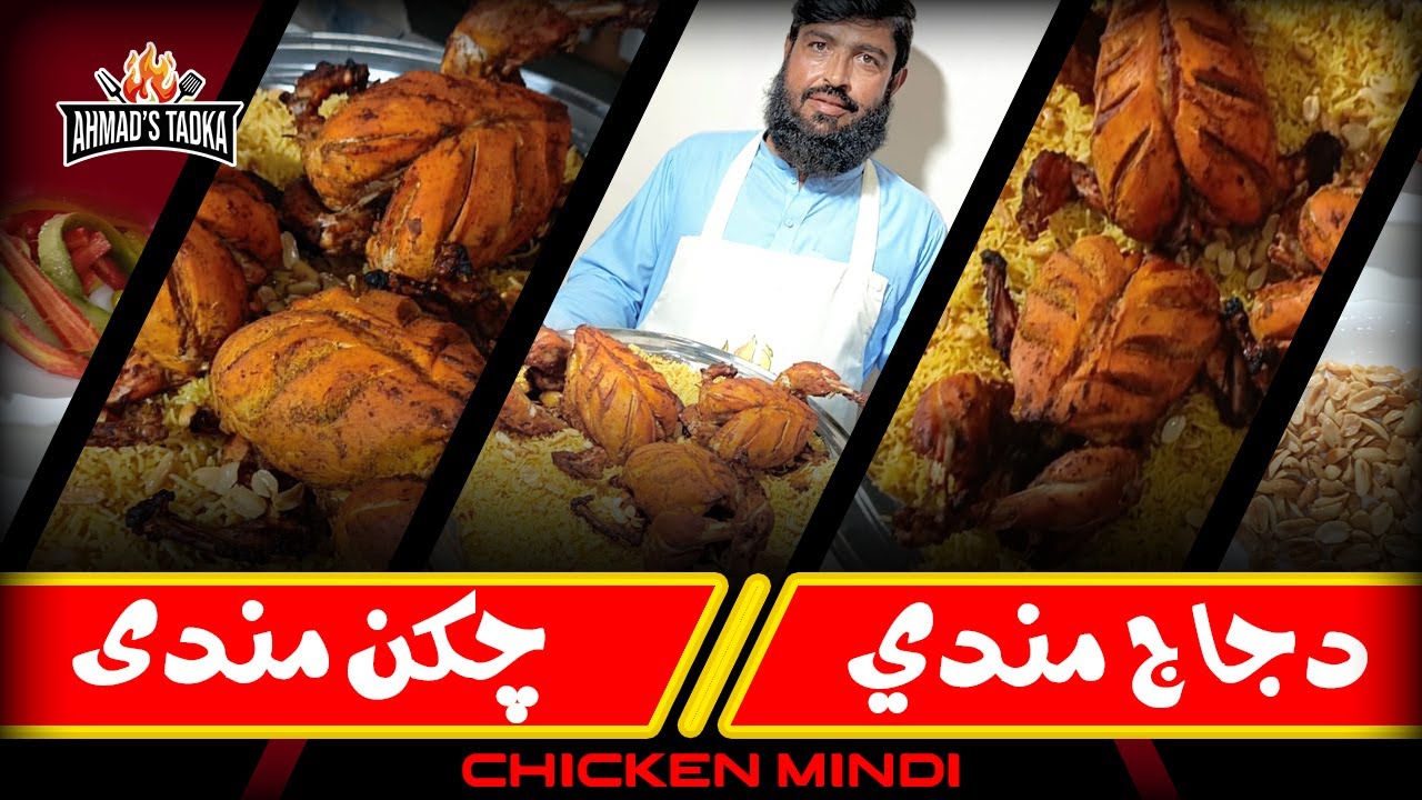 Best CHICKEN MANDI Recipe Ever! | دجاج مندي على الطريقة العربية الأصيلة| Ahmad Tadka