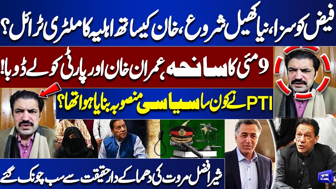 Faiz Hameed Sentenced: Imran Khan & PTI in Trouble | May 9 Fallout &PTI’s Plan | Sher Afzal Marwat