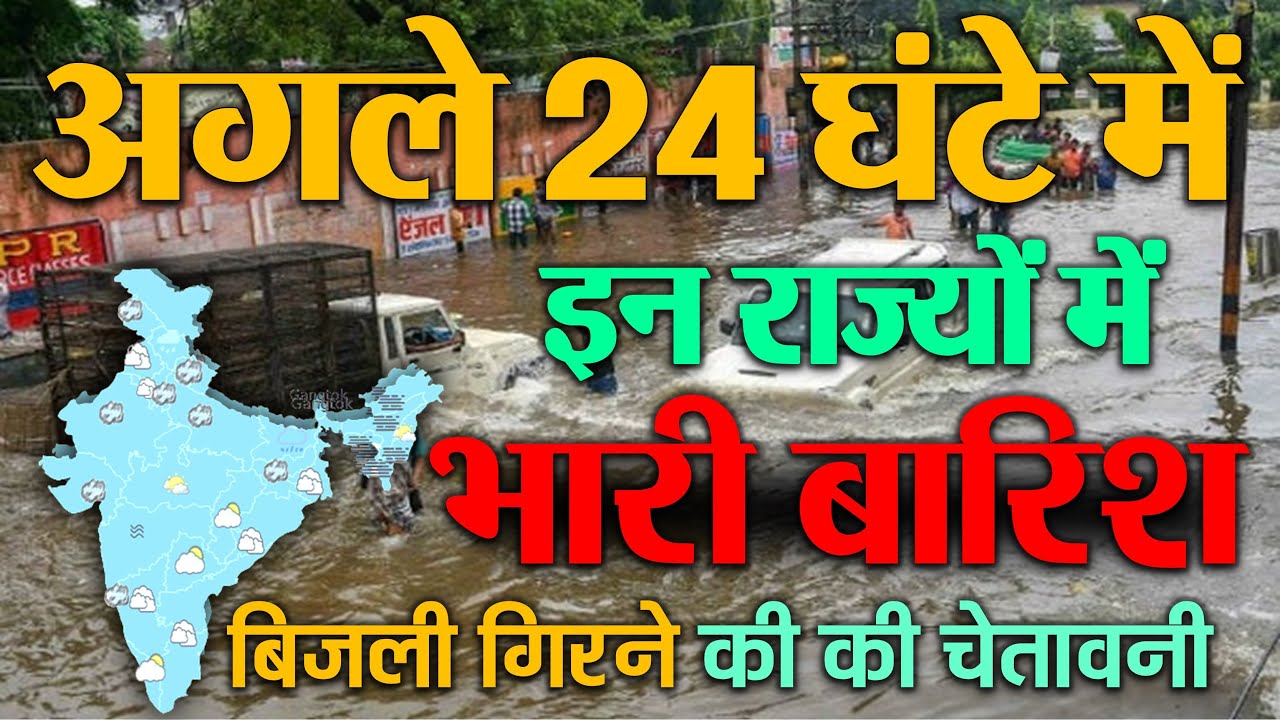 मौसम विभाग की चेतावनी 4, 5 फरवरी को इन राज्यों में होगी भारी बारिश