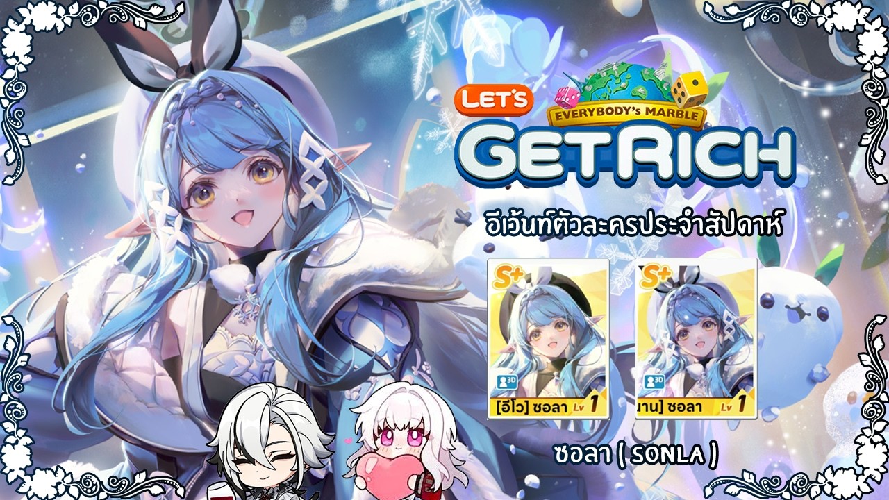 Line เกมเศรษฐี - อีเว้นท์ตัวละครประจำสัปดาห์ 