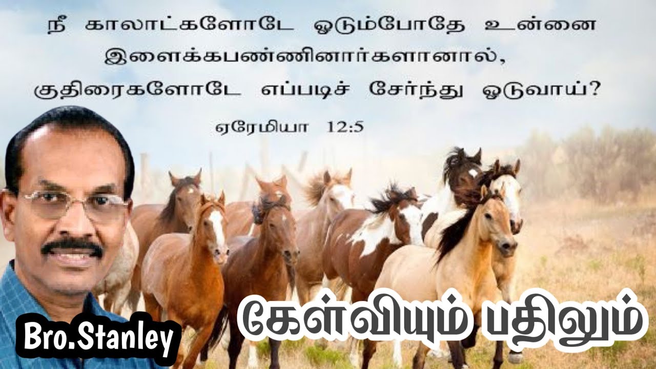 குதிரைகளோடே எப்படி ஓடுவாய்? | கேள்வியும் பதிலும் | Bro. Stanley