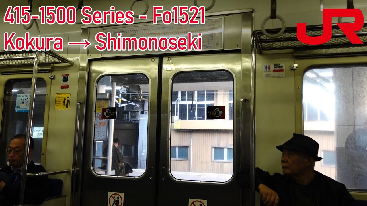Sanyo Main Line | JR Kyushu 415-1500 Series - Fo1521 - Kokura → Shimonoseki | JR九州415系1500番台