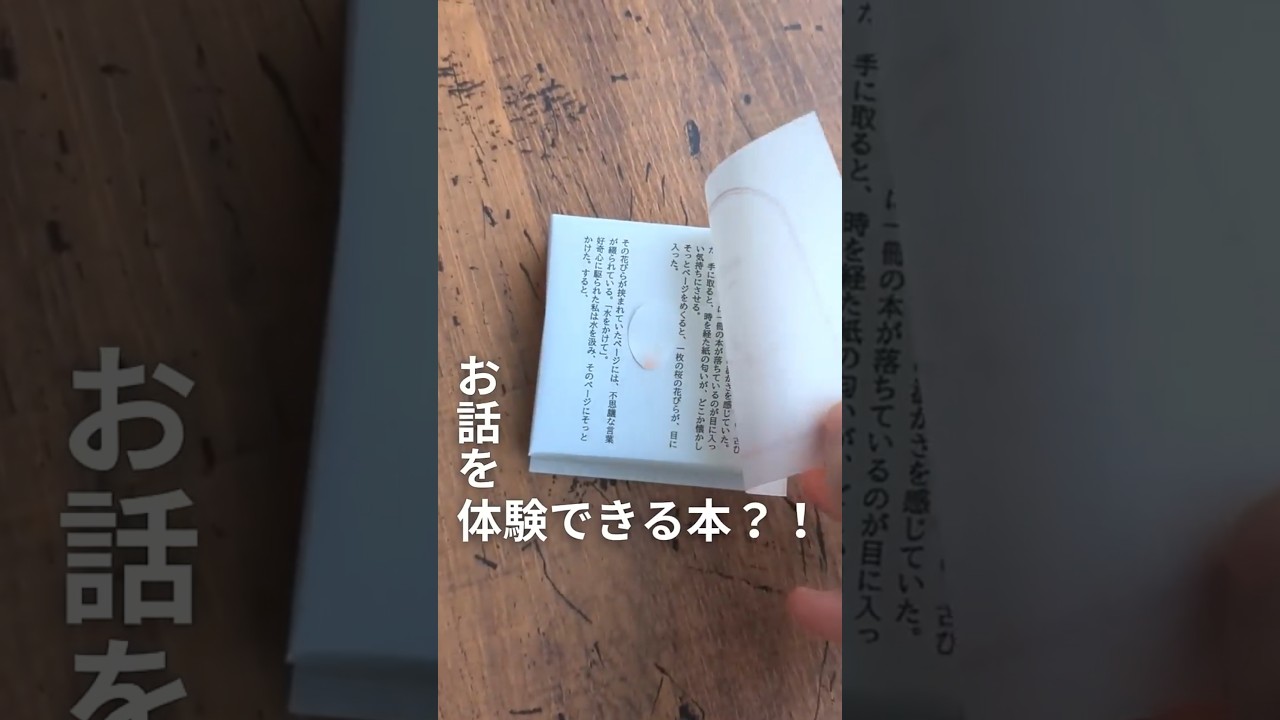 お話を本当に体験できる本 #桜