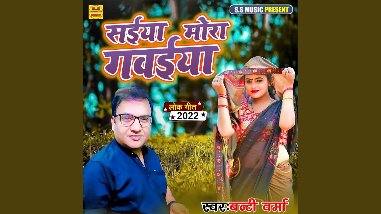 Saiya Mora Gawaiya