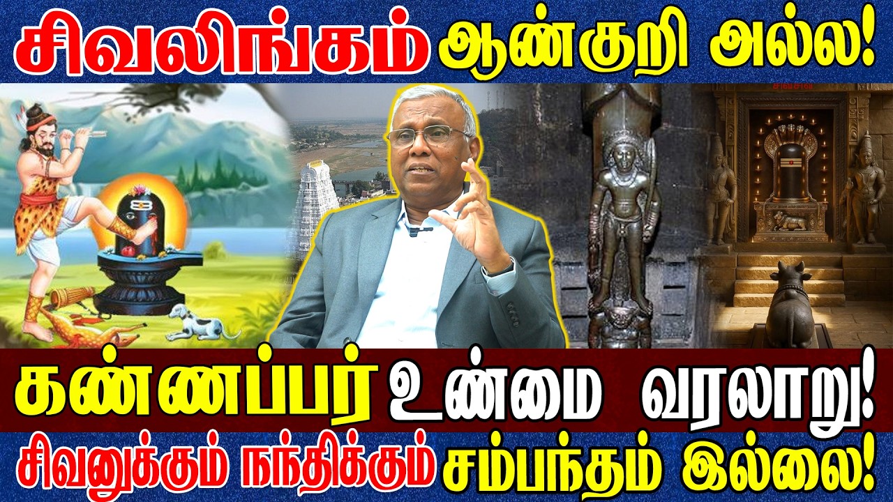 வேடனிடம்  தோற்ற அய்யங்கார்? சிவன் ஒரு பறையர்! மறைக்கப்பட்ட சூலாயுதம் வரலாறு? அறிஞர் Dr. Ramachandran