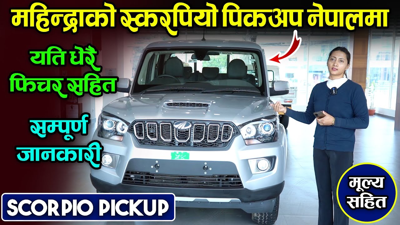 Mahindra Scorpio Pickup Price In Nepal 2023 || Jankari Kendra || Mahindra  Incorporate ||