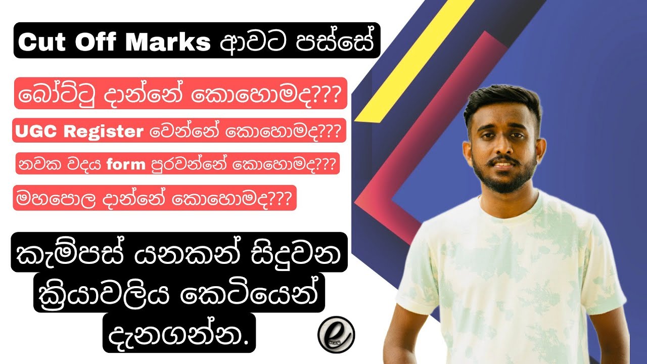 UGC Registration 2021 A/L | Campus Bottu Registration 2021/2022 | E Pasala | UGC News #campus