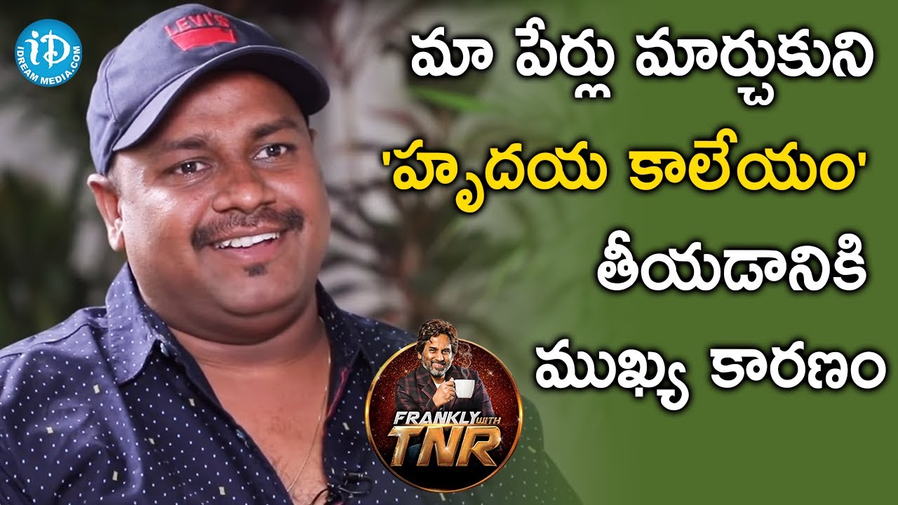 మా పేర్లు మార్చుకుని 'హృదయ కాలేయం' తీయడానికి ముఖ్య కారణం - Steven Shankar || Frankly With TNR