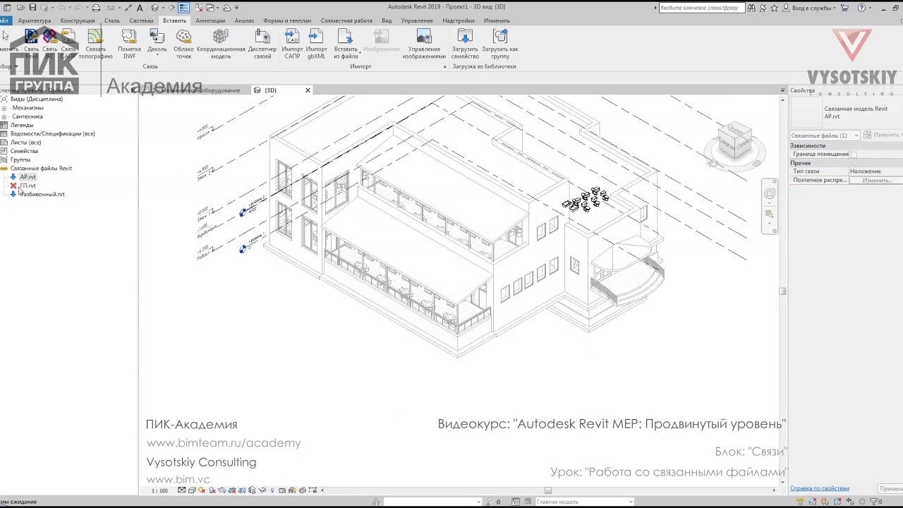 [Урок Revit MEP] Работа со связанными файлами
