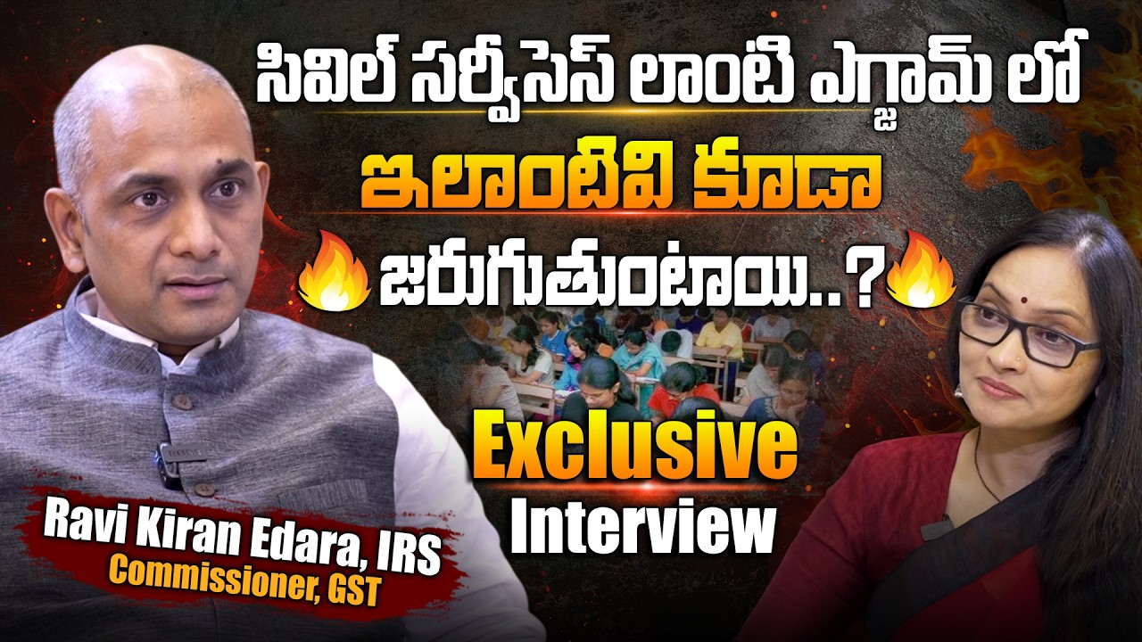 Ravi Kiran Edara IRS Commissioner Exclusive Interview | Anjali | సివిల్ సర్వీసెస్ లాంటి ఎగ్జామ్ లో