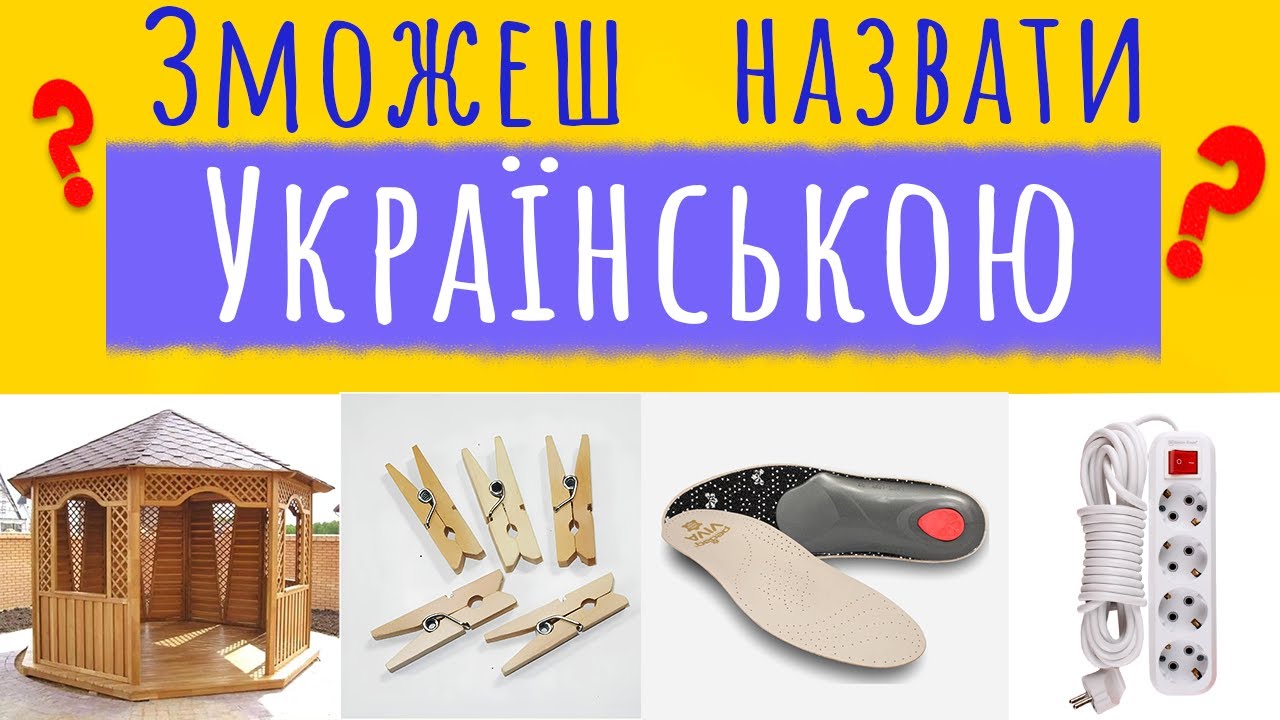 30 ТЕСТІВ🤯❓ЯК БУДЕ УКРАЇНСЬКОЮ❓... Вікторина, питання на ерудицію, Перевірка Знань, Квіз на Мову