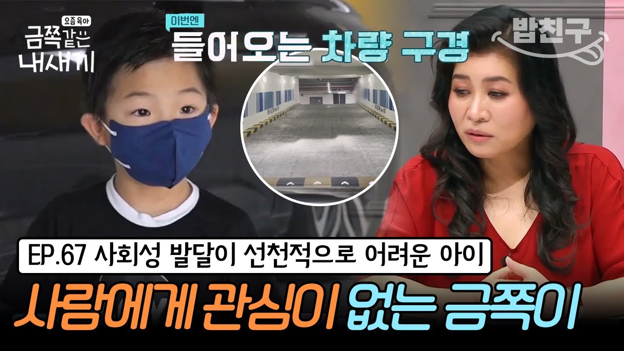 [#밥친구] (금쪽이 67회 풀버전) 