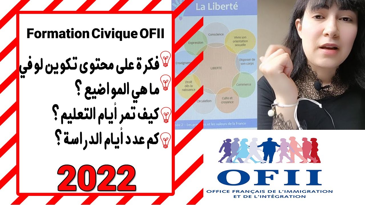 Formation civique de l'OFII**محتوى أيام الدراسة المفروضة من لوفي ،فكرة عامة عن تكوين لوفي بالتدقيق