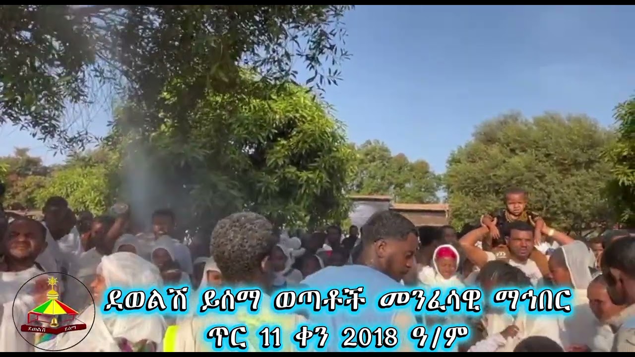 በአሶሳ የጥምቀት በዓል ላይ የታየው የእግዚአብሔር ድንቅ ስራ🙏