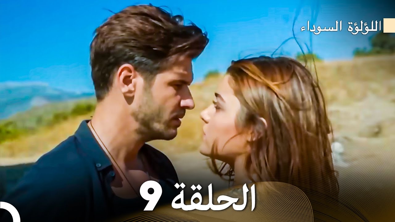 اللؤلؤة السوداء الحلقة 9 (Arabic Dubbed)