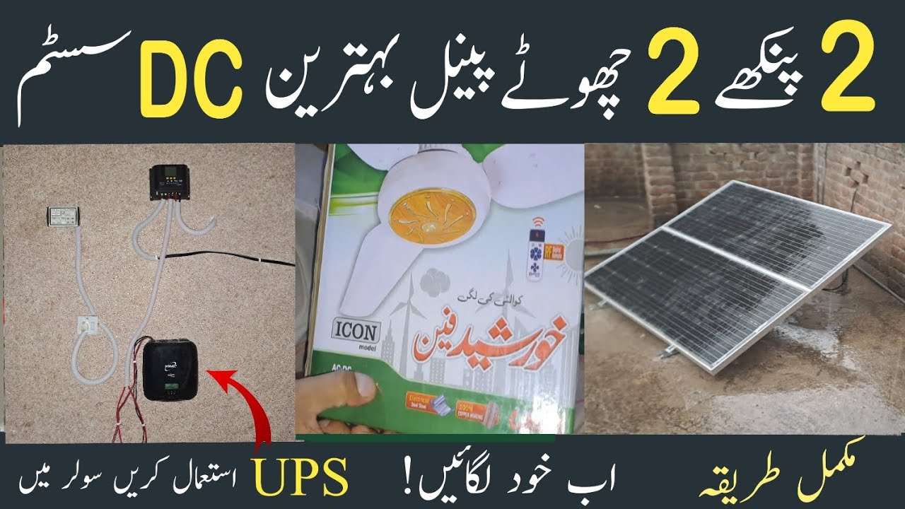 12V dc solar system installation | ups solar system
