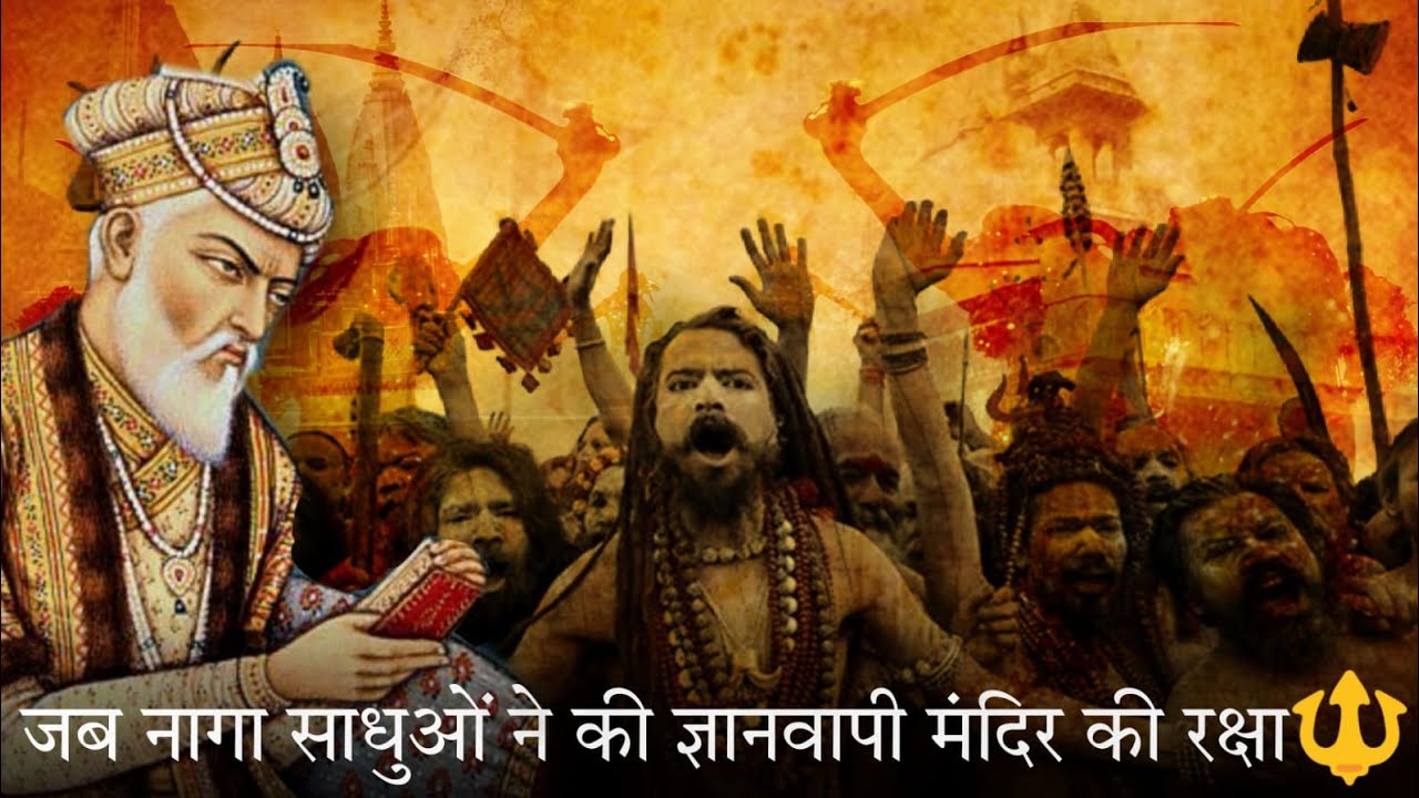 how naga sadhus defeated aurangzeb? | why aurangzeb destroyed kashi vishwanath | gyanvapi masjid
