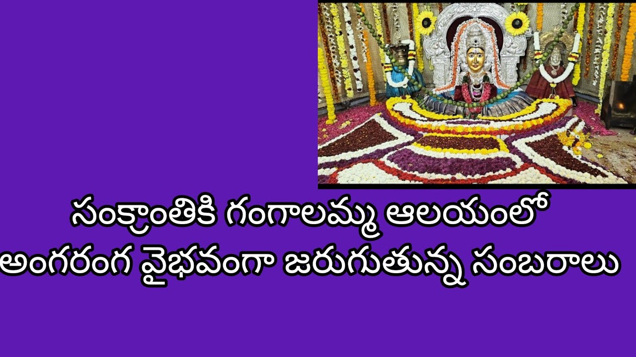 గంగాలమ్మ ఆలయం LB cherla #villagetemples#gangalammatemple#festivevibes //@SR World Mana Prayanam.