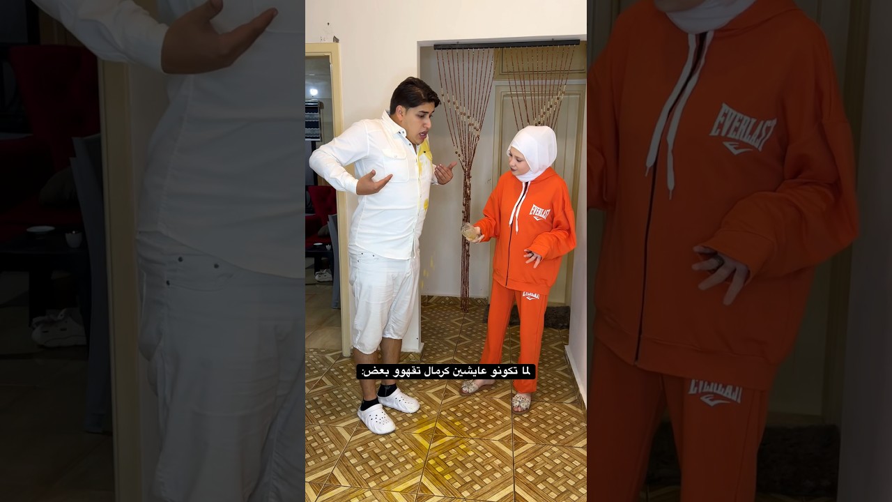 كبيت عصير على تياب جوزي:😨