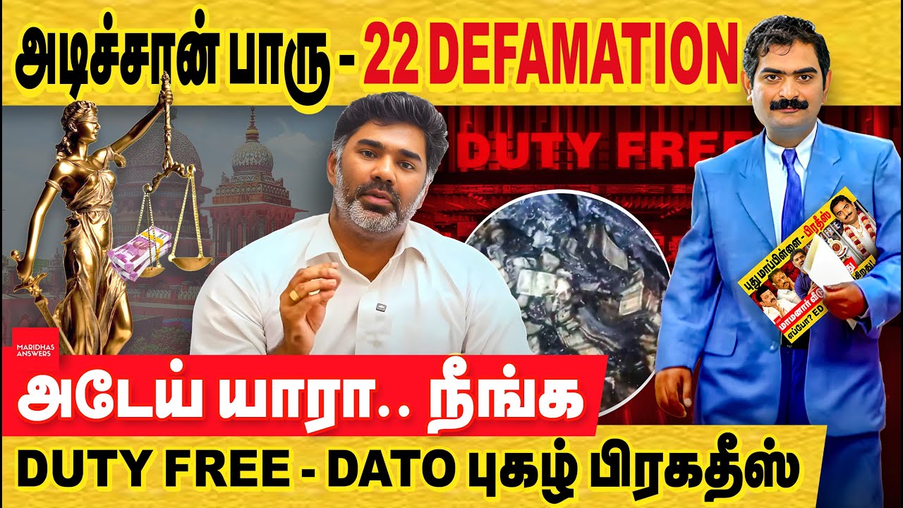 அடிச்சாம் பாருடா 22 Defamation: Dato புகழ் பிரகதீஷ் குமார்! dato prakadeesh | Duty free scam
