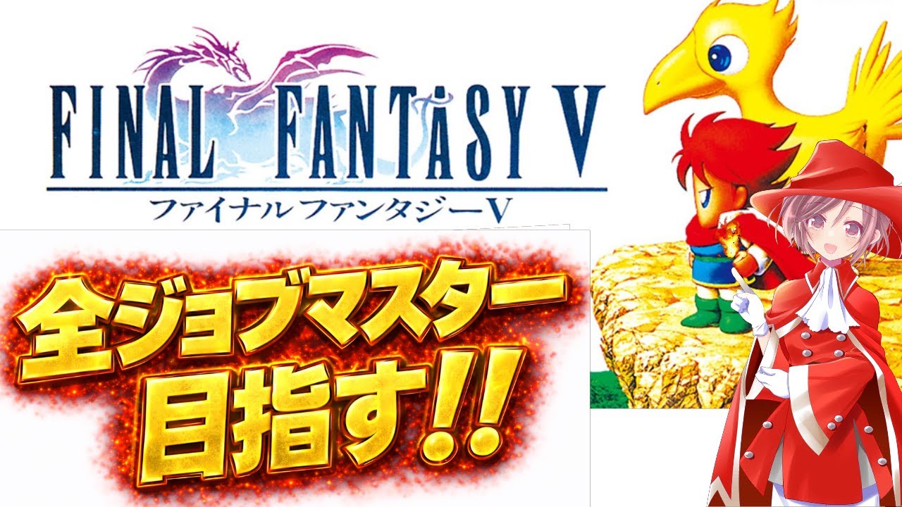 【FF5 SFC】まだまだオールジョブマスター目指す‼まだまだ石像倒しまくってアビリティポイント稼ぎたい配信🌟【ファイナルファンタジー5 スーパーファミコン 無言棒読み配信】