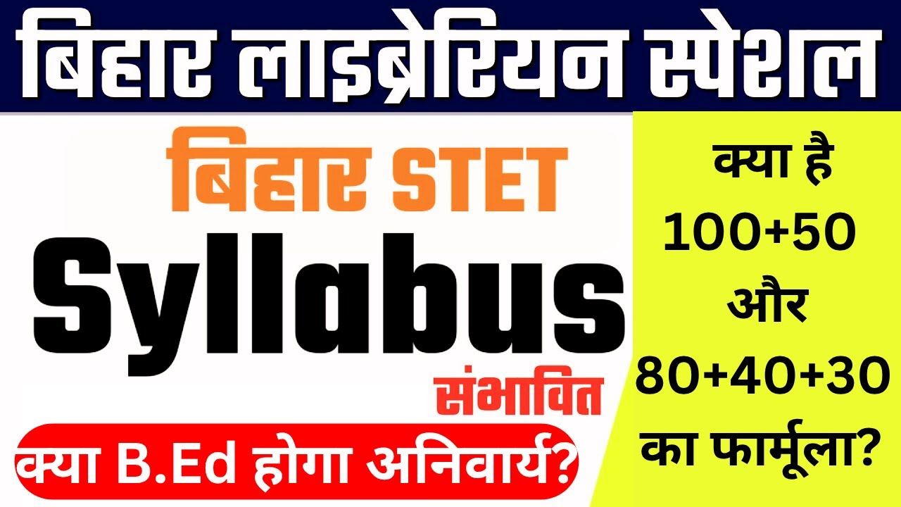 क्या होगा Bihar Librarian STET का Exam Pattern | क्या है STET का 100+50 और 80+40+30 का फार्मूला?