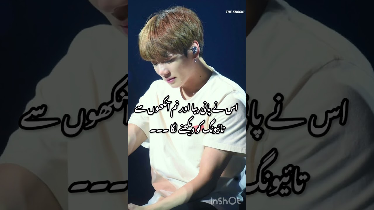 Seoul news || part : 1 ||taekook ff in Urdu || only three part || 😁😁😁🦋🦋🦋🦋😊😊😊😊