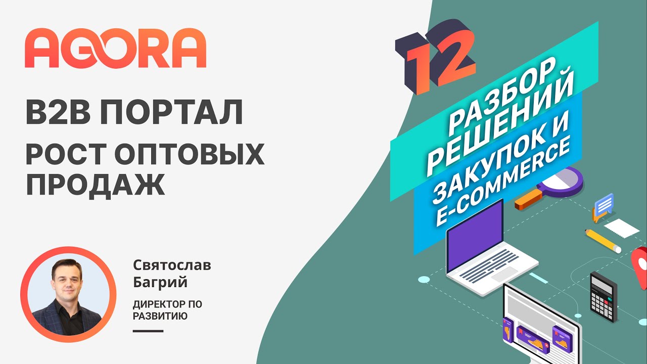 B2B портал – лучшее решение для цифровизации и роста B2B продаж