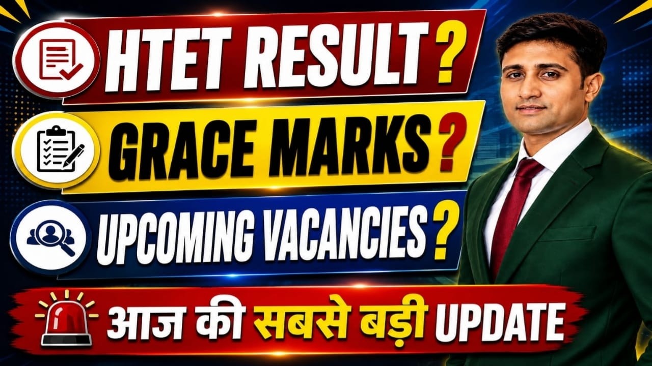 HTET Result 2026 कब आएगा? Grace Marks और Upcoming Teacher Vacancies पर बड़ी Update