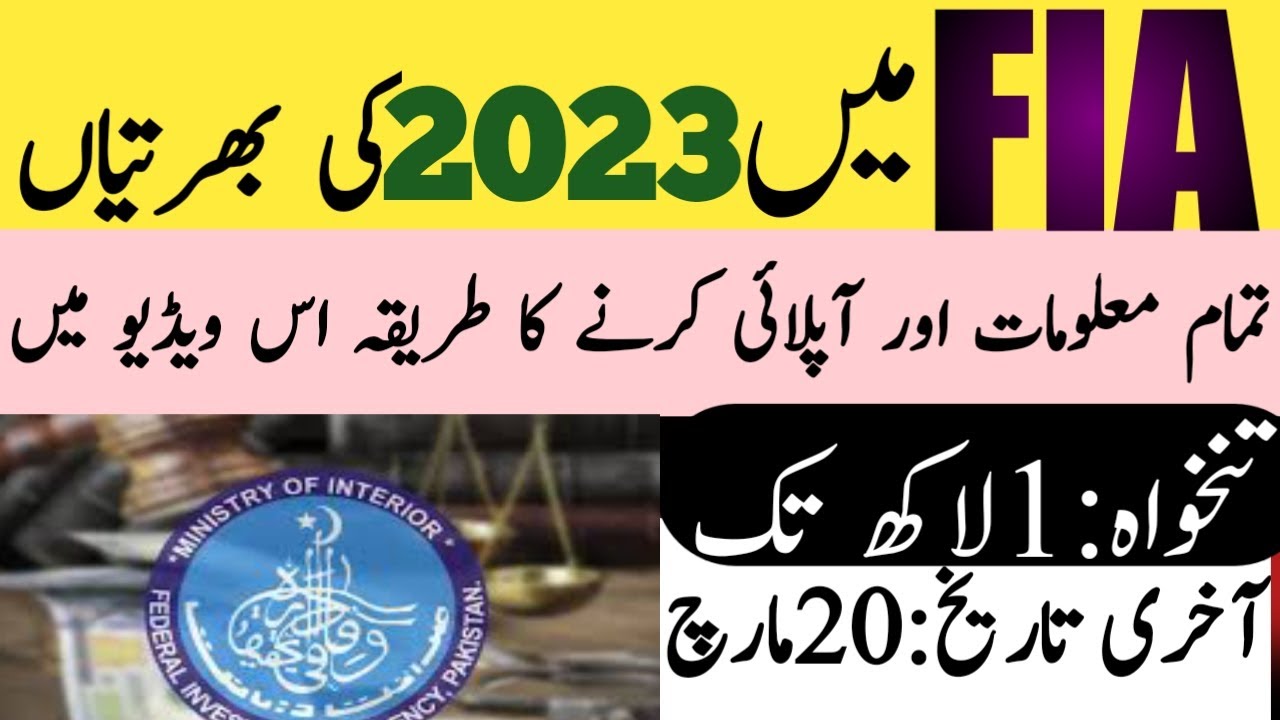 New Fia Jobs 2023 Online Apply|| FIA Jobs 2023||Fia Inspector Jobs 2023||FIA Jobs
