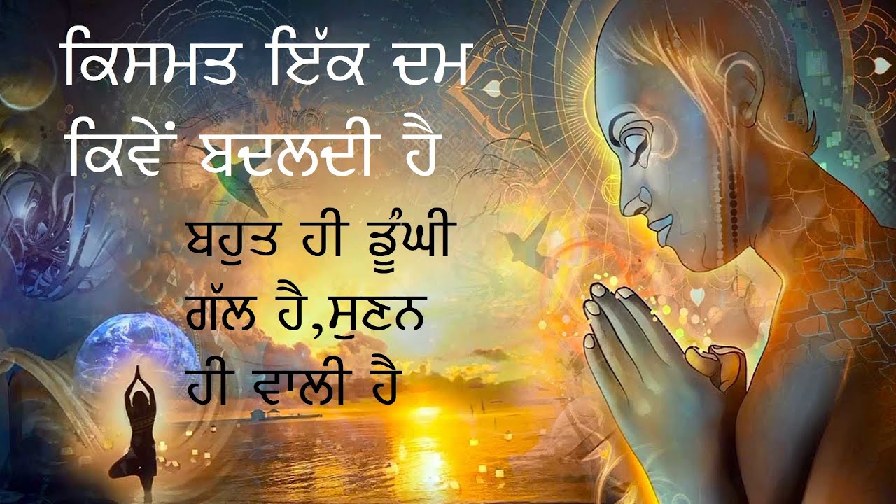 ਕਿਸਮਤ  ਕਿਵੇਂ ਬਦਲਦੀ ਹੈ। ਸੰੰਤ ਮਸਕੀਨ ਜੀ #maskeenji #maskeenjikatha