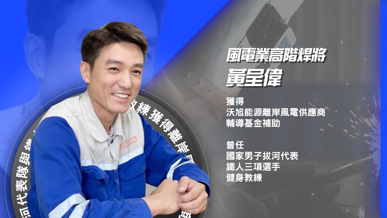 感動心台灣 偉勝企業