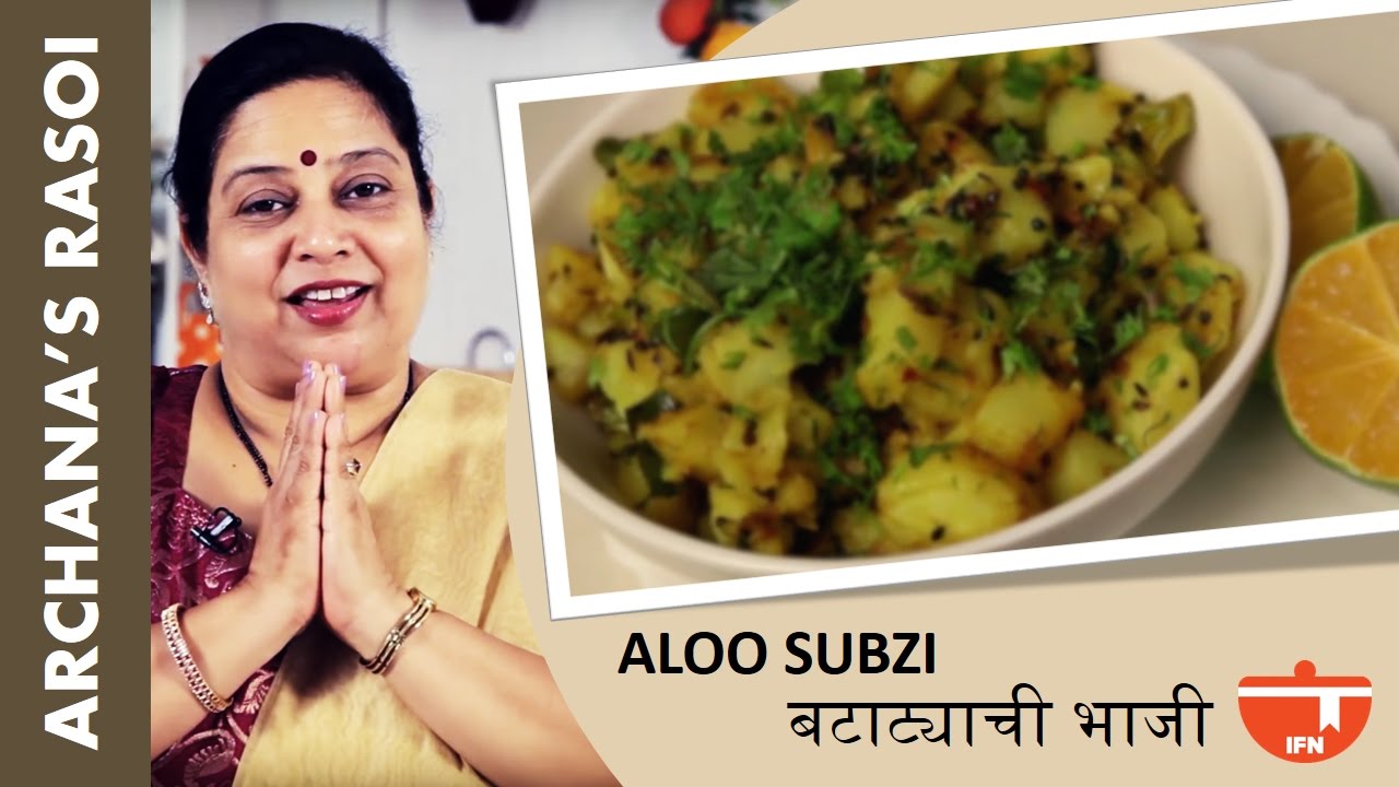 Home-Made Quick  And Easy Aloo Sabzi (बटाट्याची भाजी ) By Archana Arte | Aloo ki Sukhi Sabzi