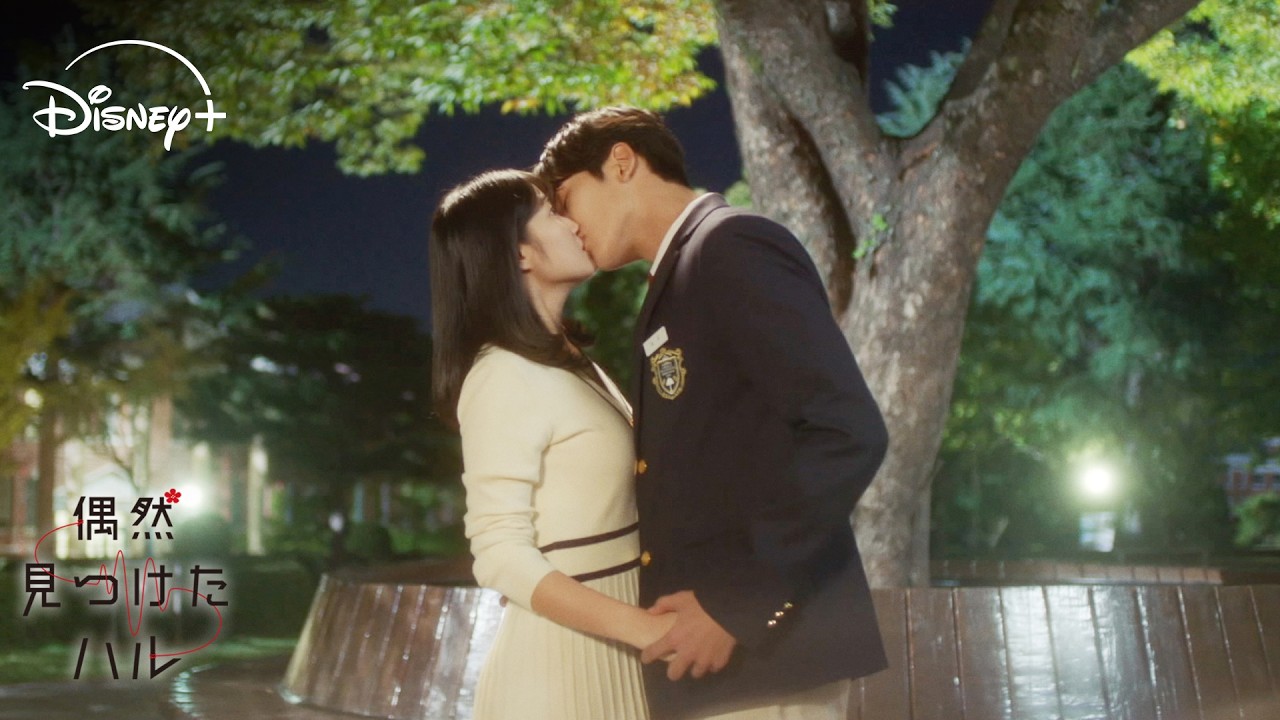 想いが重なるキス...ロウン(SF9)×キム・ヘユン｜韓国ドラマ『偶然見つけたハル』｜Disney+ (ディズニープラス）