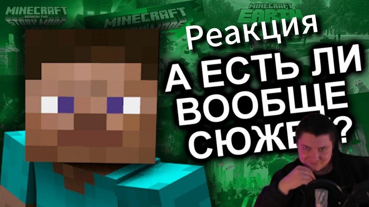 Как Продолжения Уничтожили Minecraft? / Мозговзрыв 1.14.1 | N-time | РЕАКЦИЯ