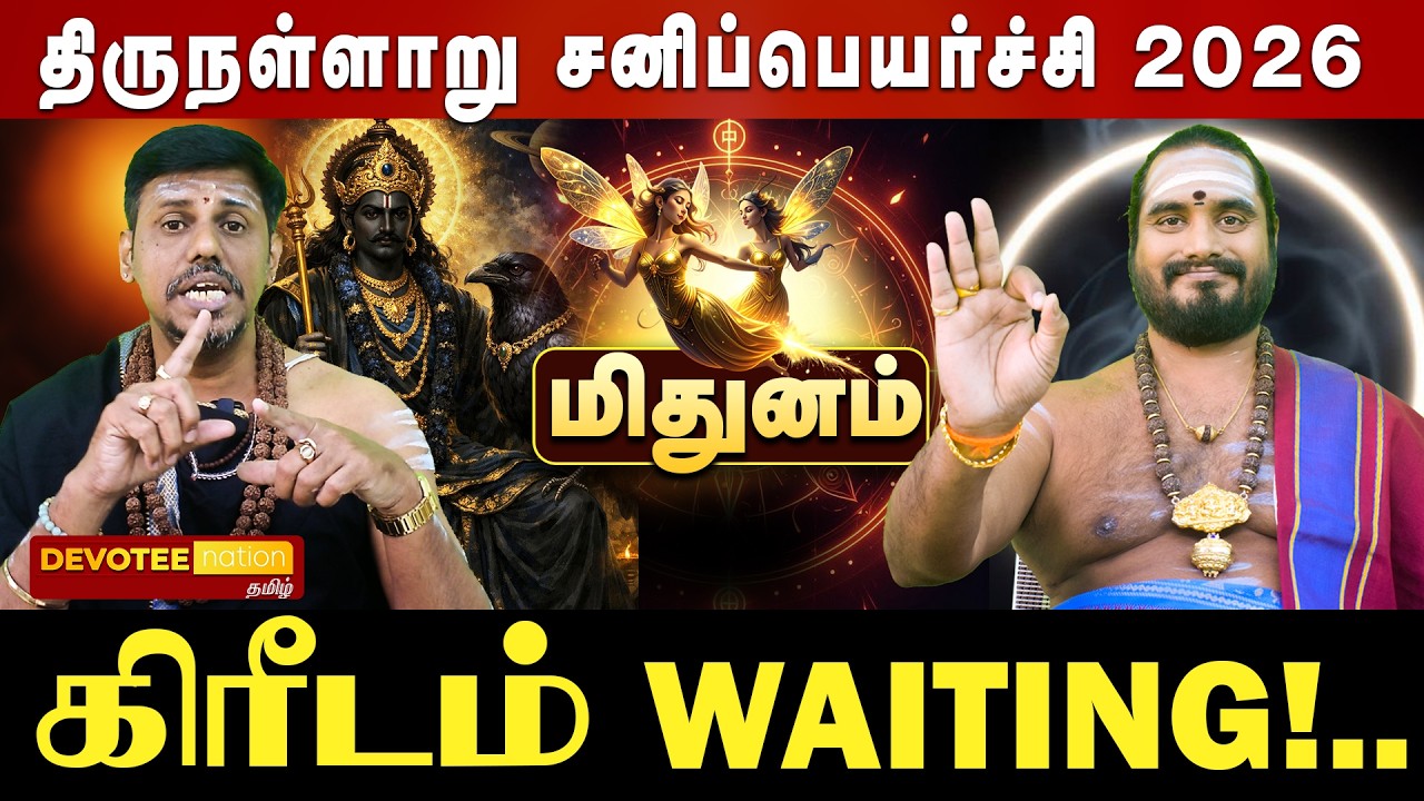 🔴 MITHUNAM SANI PEYARCHI 2026 | மிதுனம் அஷ்டம சனி ஆரம்பம்! மார்ச் 6 முதல் தப்பிக்க வழி என்ன?