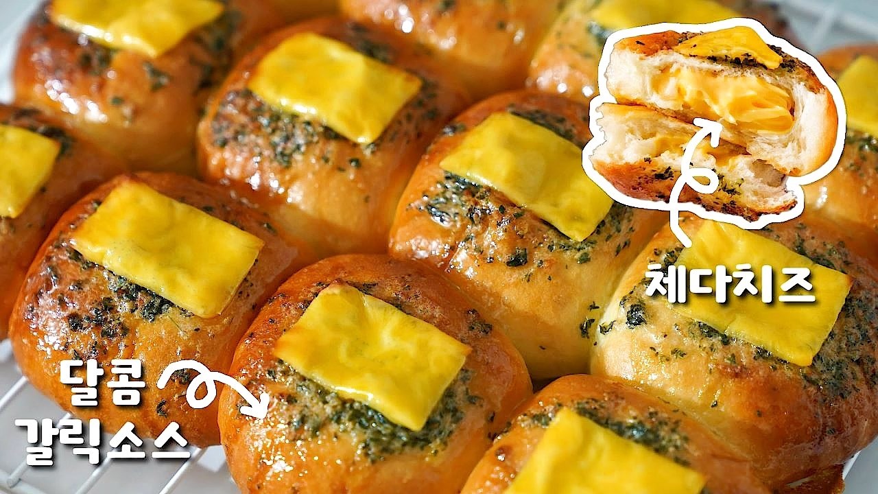 진짜 후회없는 레시피💛급 만들어봤는데 인생빵 등극!체다치즈 달콤갈릭 브레드/Must-Try Cheddar Garlic Bread 🔥
