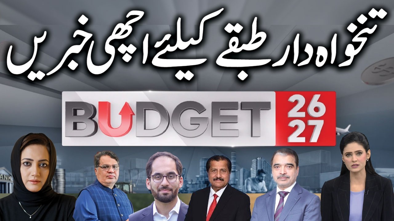 Budget 2026-27 | Multiple Relief Measures for the Salaried Class | Hum News | Pakistan