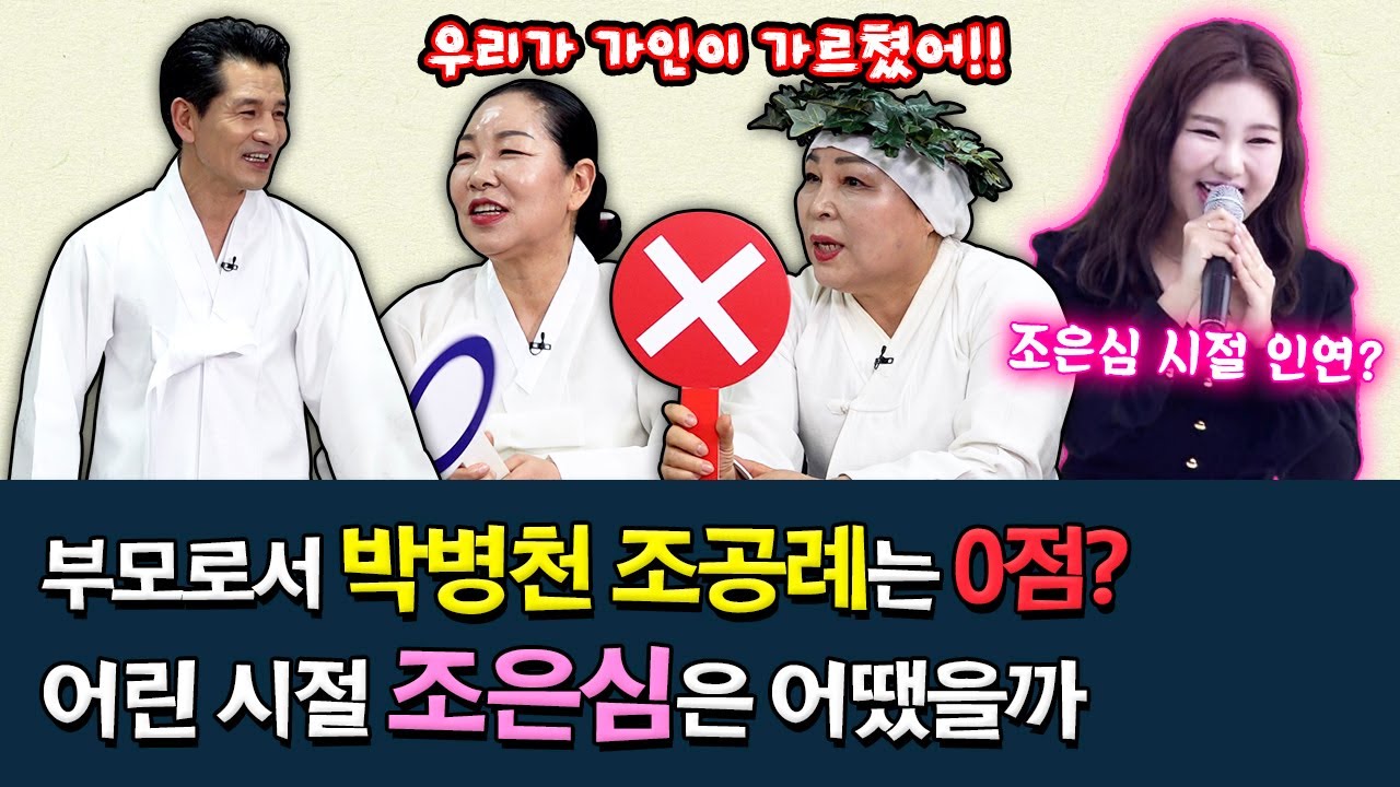 어린 조은심을 소리의 길로 인도한 박동매 명창? | 송가인과 진도 명인들의 인연 | 박병천 조공례는 부모로서 몇 점?? [얼씨구당 128화]
