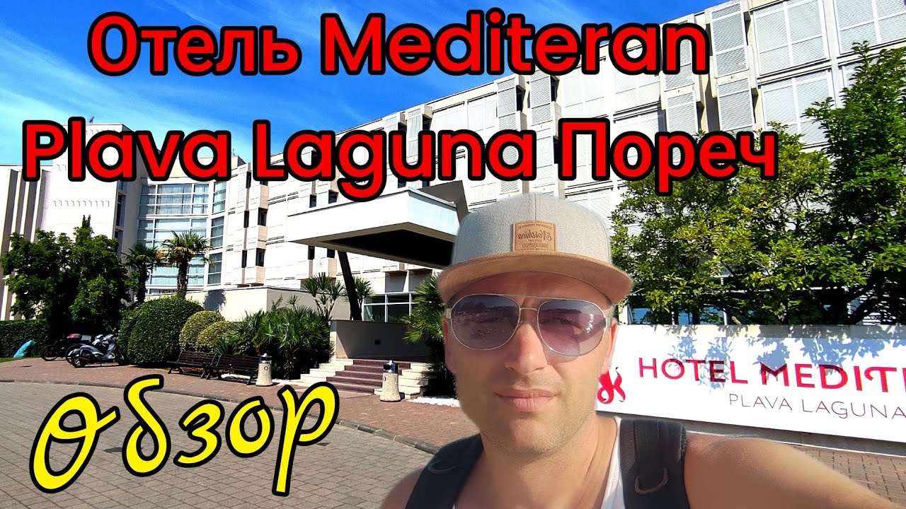 Mediteran Plava Laguna.
