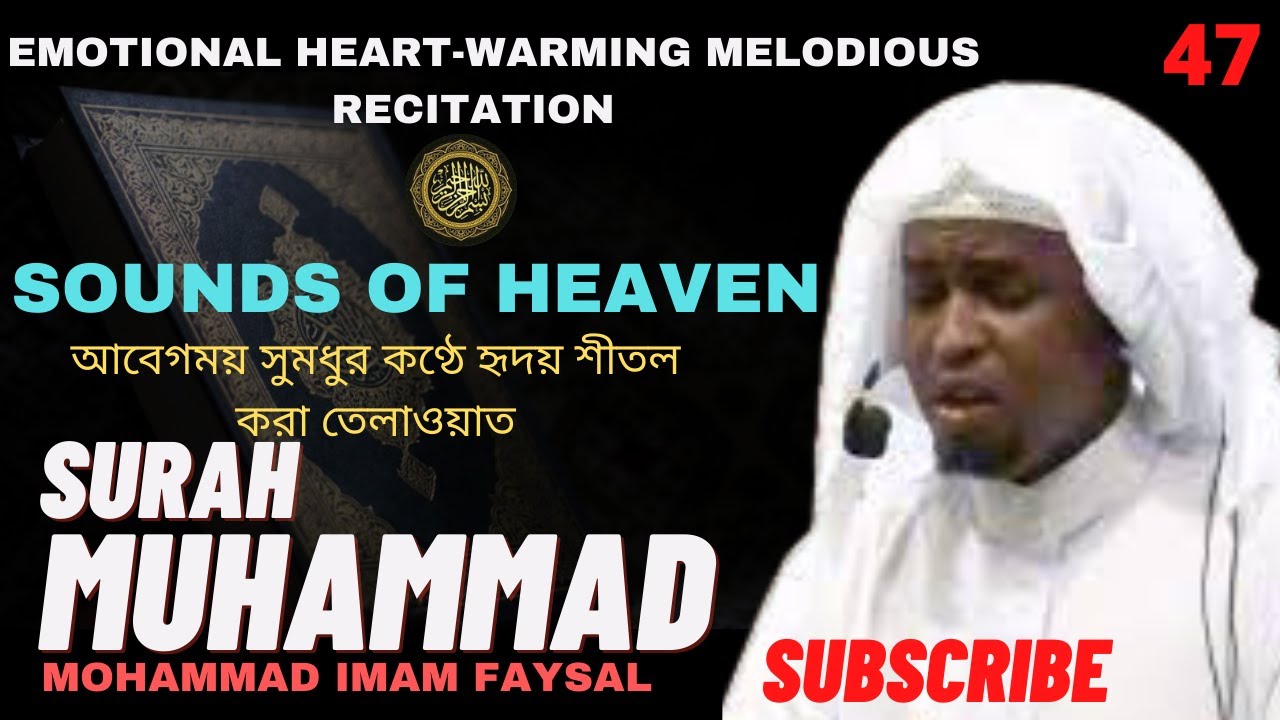 47. Surah Muhammad - سورة  محمد - সূরা মুহাম্মদ | Recited by Imam Feysal.