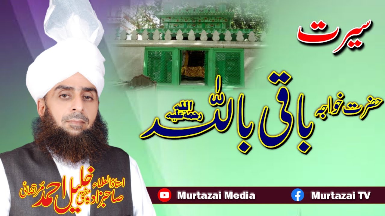 Seerat Hazrat Khwaja Baqi Billah R.A | Murtazai Media Official | Mufti Mian Khalil Ahmad Murtazai