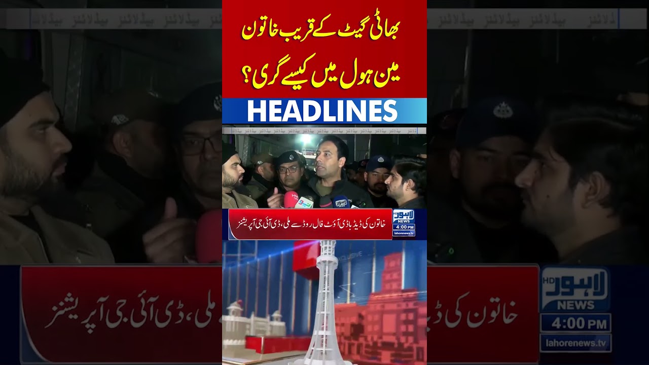 Bhati Gate incident | Trending News Today | #viral #shortsfeed #bhatigate #lahorenews