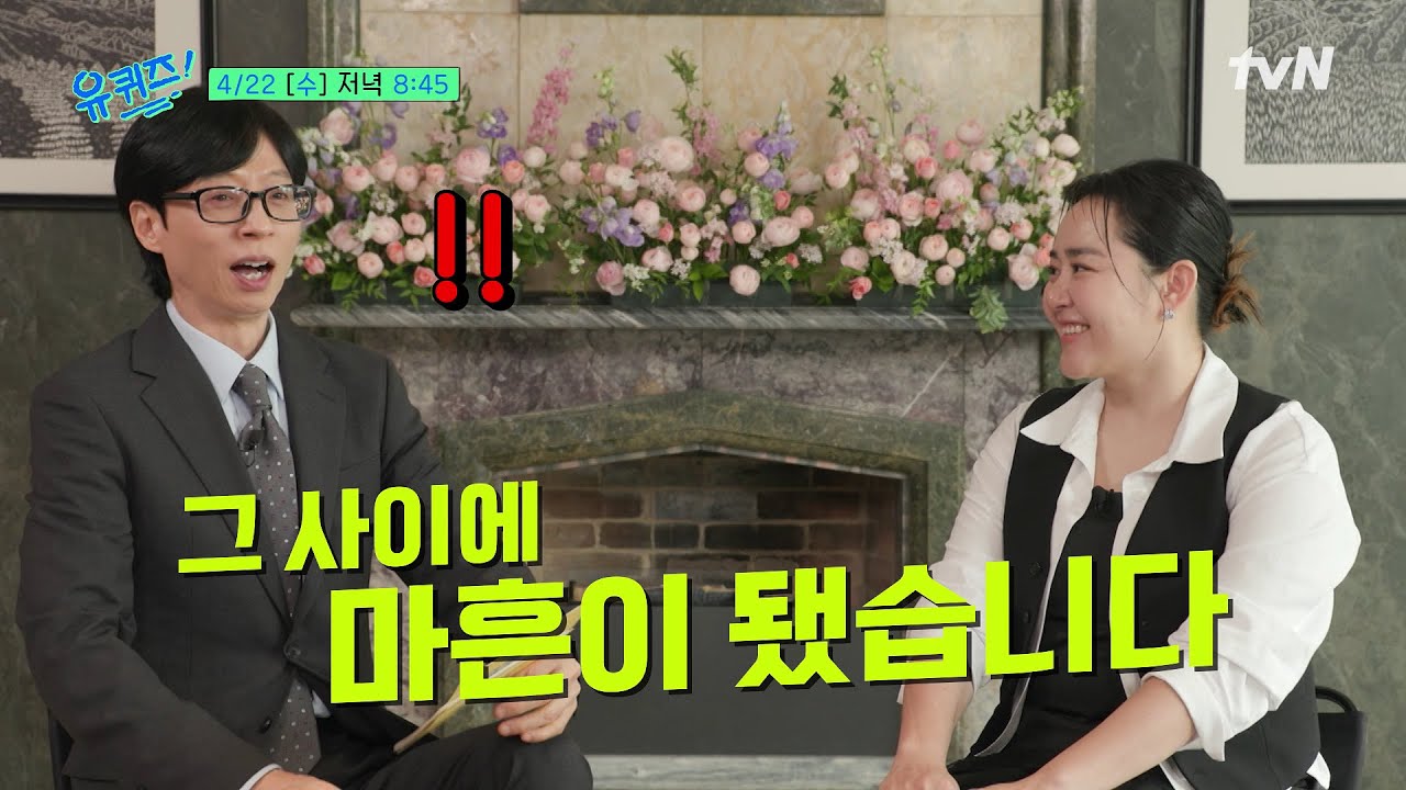 [예고] 개과천선(?) 해 돌아온 서인영! 영원한 국민 여동생 문근영, 심리학자 김경일과 14세 요요 신동까지#유퀴즈온더블럭 | YOU QUIZ ON THE BLOCK EP.340