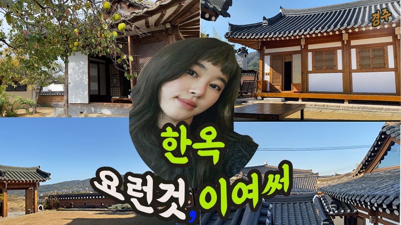 경주 좋았던 한옥 3 곳 한옥인, 석등이있는집, 운정루 따단! feat. 레몬에이드, 인절미빙수, 황남빵