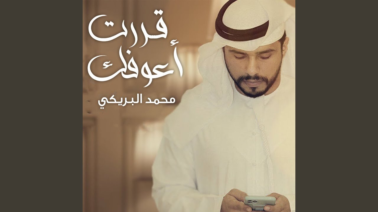 قررت اعوفك
