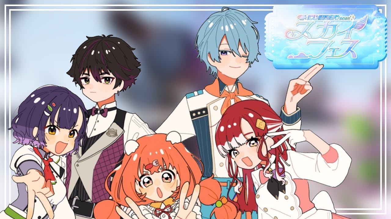 【#にじ鯖夏祭り2025 】すぺで夏祭り！夏の思い出！【渚トラウト/七瀬すず菜/早乙女ベリー/雲母たまこ/ 酒寄颯馬/にじさんじ】