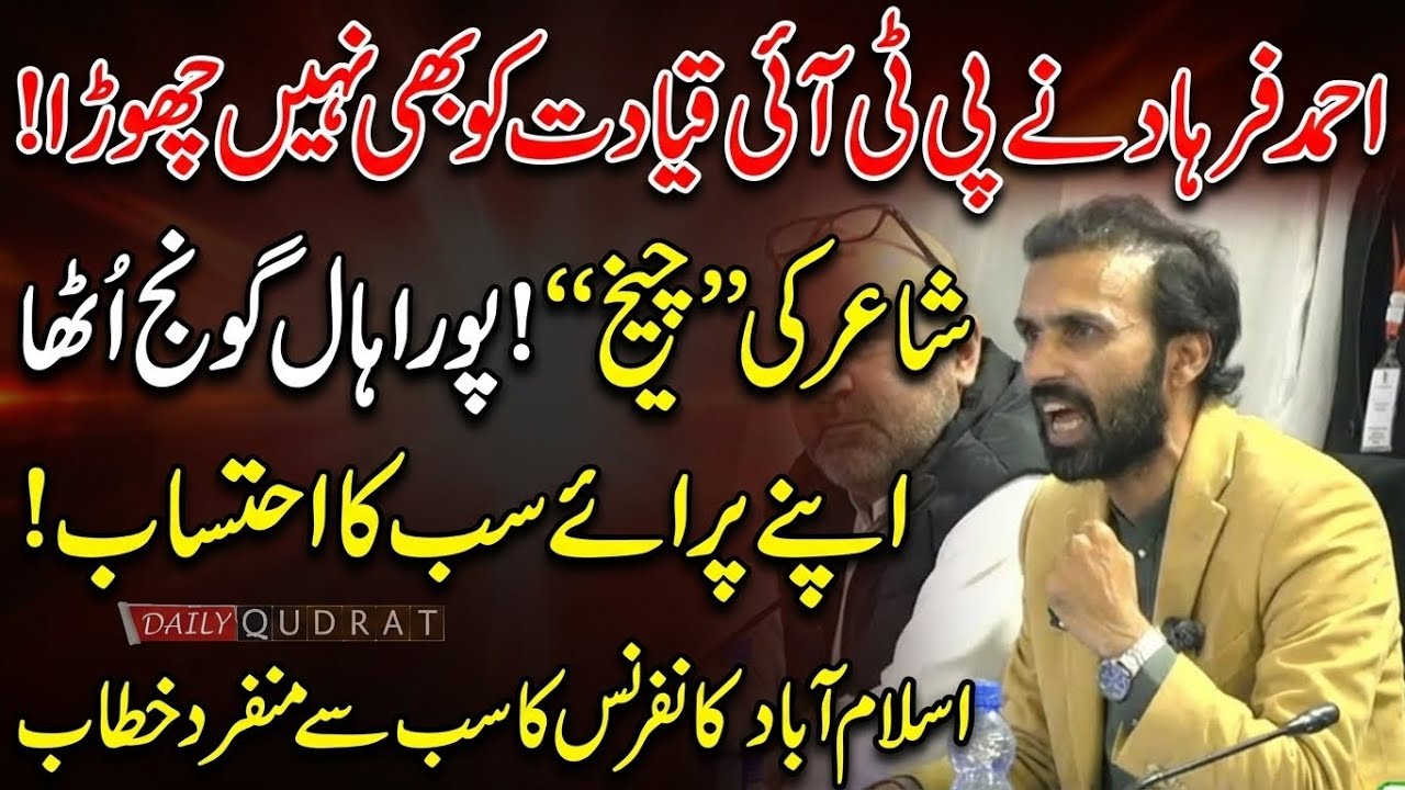 Poet Ahmad Farhad Grills PTI Leadership! Shocking Speech | Abduction Story Revealed 🚨