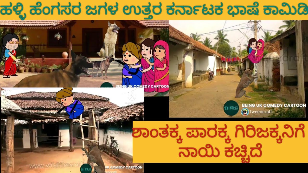 ಹಳ್ಳಿ ಹೆಂಗಸರ ಜಗಳ |#Shantakka #Uttarkarnataka Comedy #kannnada Stories #gombe #Kannada Cartoon #Moral
